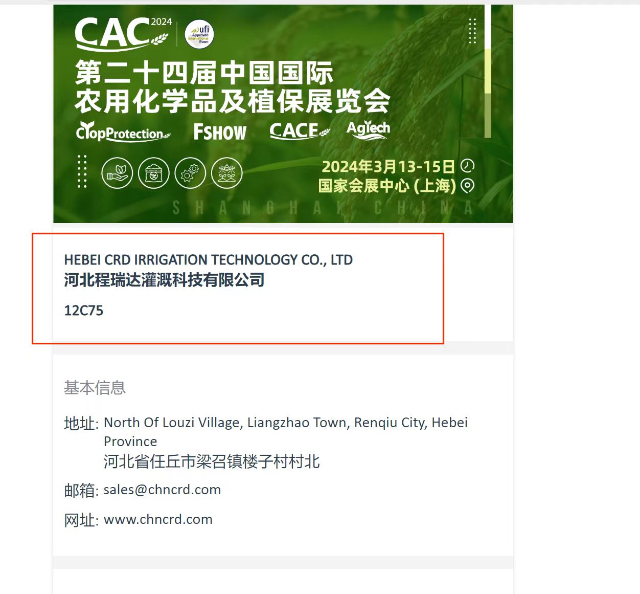 迪庆欢迎各界朋友莅临上海CAC 12C75号灌溉喷枪展位