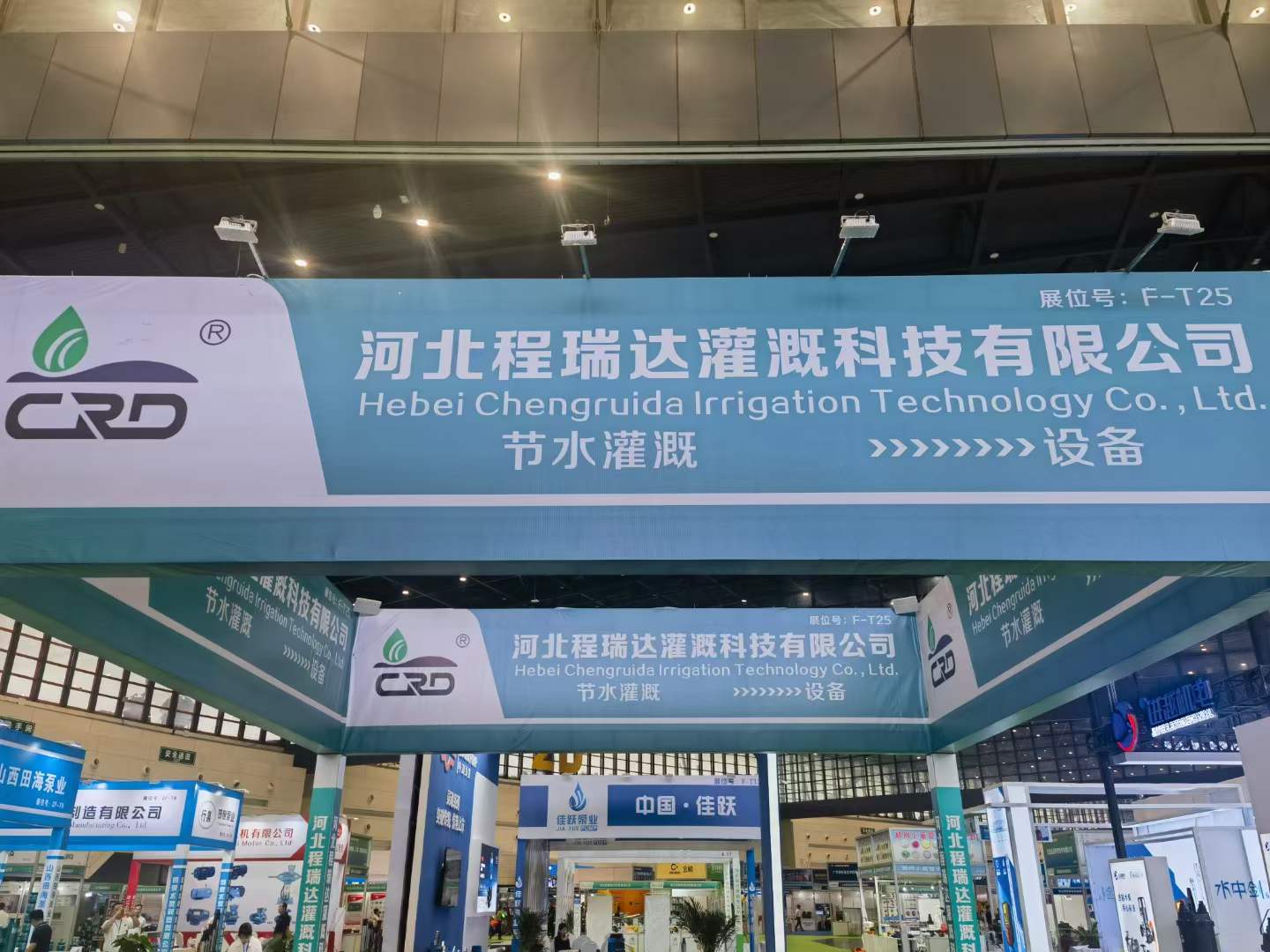 迪庆河北程瑞达灌溉科技有限公司参加郑州国际五金展