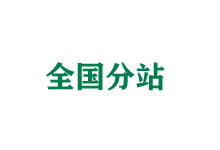 迪庆全国分站