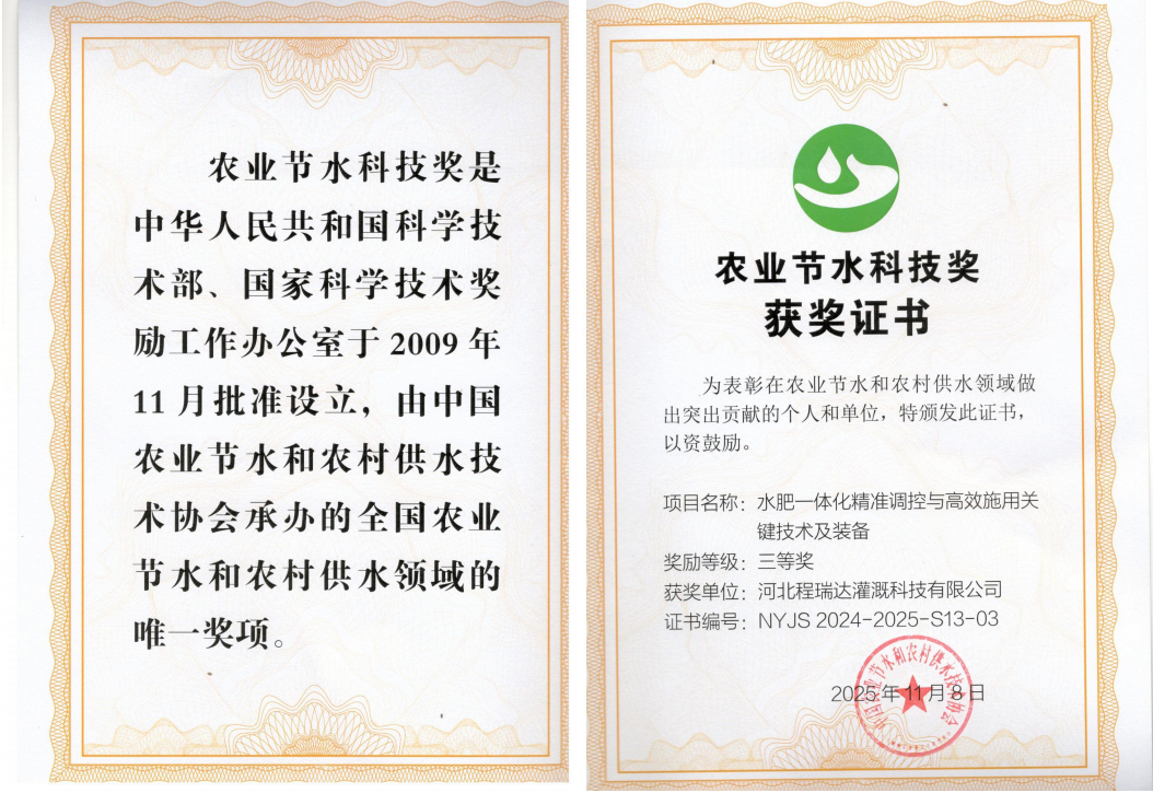 迪庆深耕智慧灌溉！程瑞达灌溉斩获农业节水科技奖